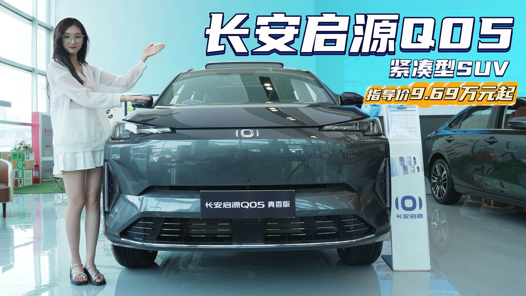 优惠后8.45万元起 长安启源Q05家用哪款更具性价比？