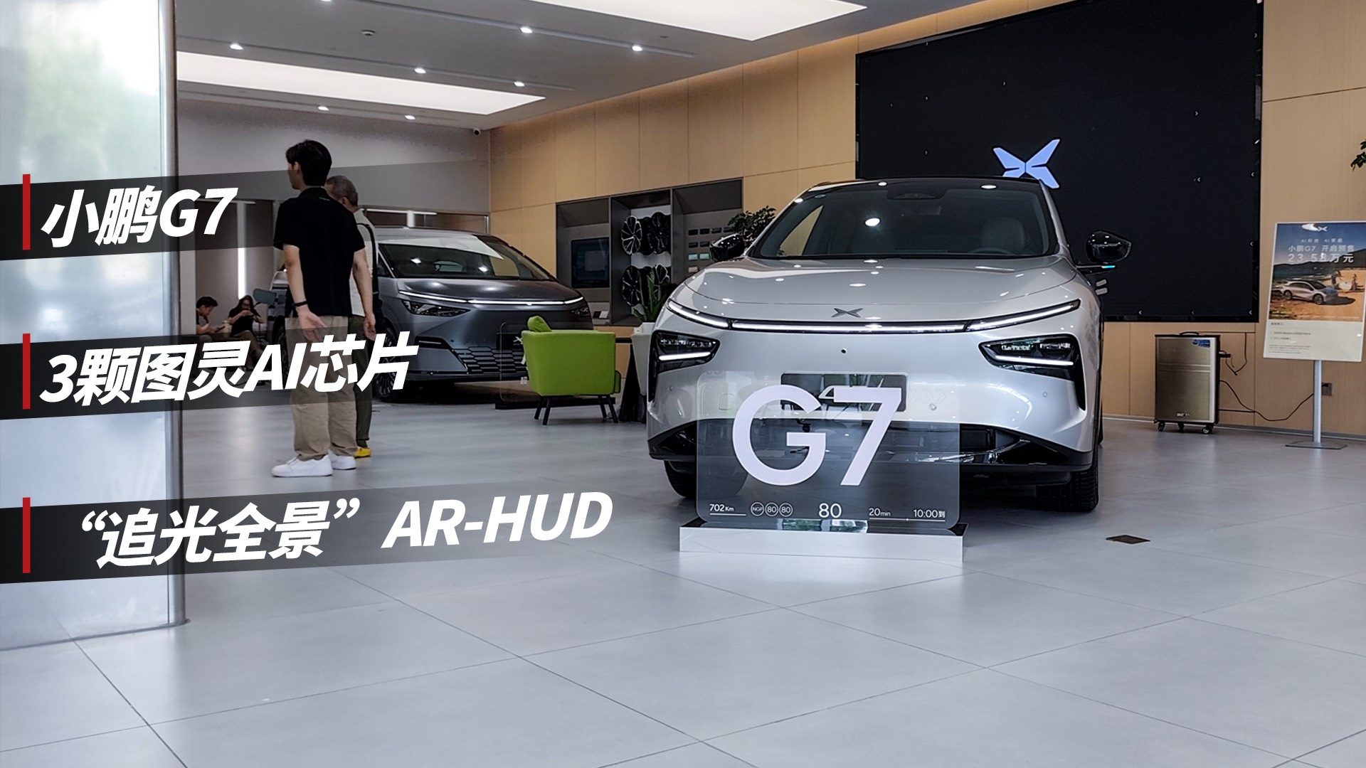 探店｜小鹏G7静态体验，空间离谱、用料设计也很能打！