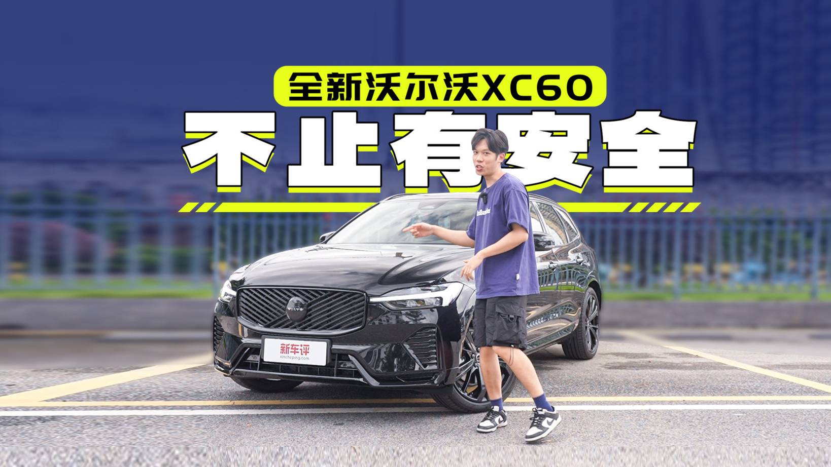 认真的！沃尔沃XC60车机居然值得小米 比亚迪学习