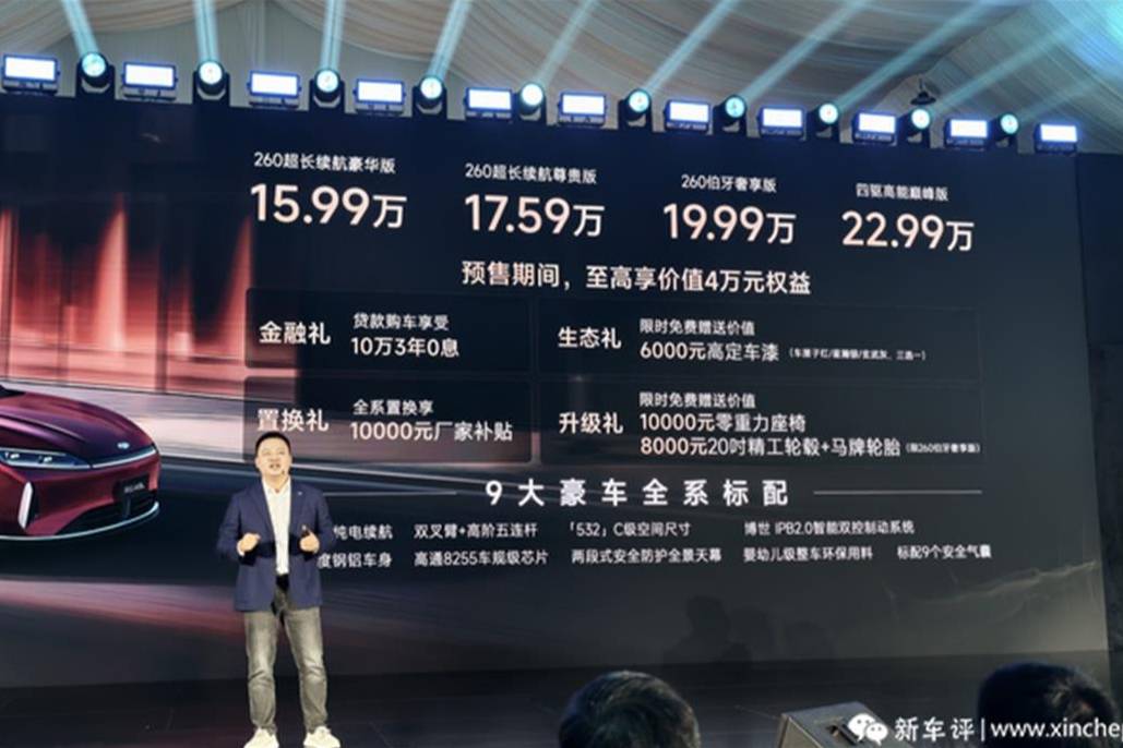 综合续航超2000km！奇瑞风云A9L预售15.99万起
