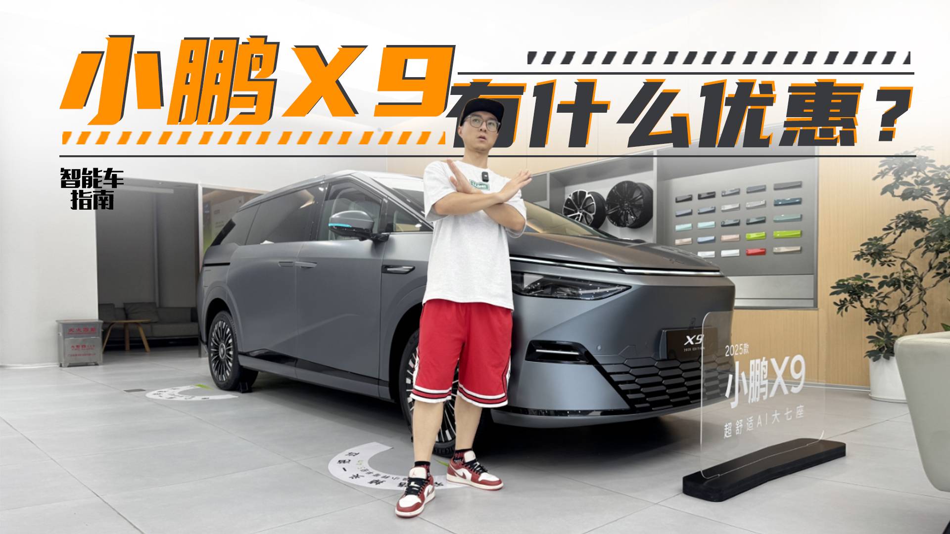 全系端到端，个性奶爸车，小鹏X9多少能拿下？｜智能车指南