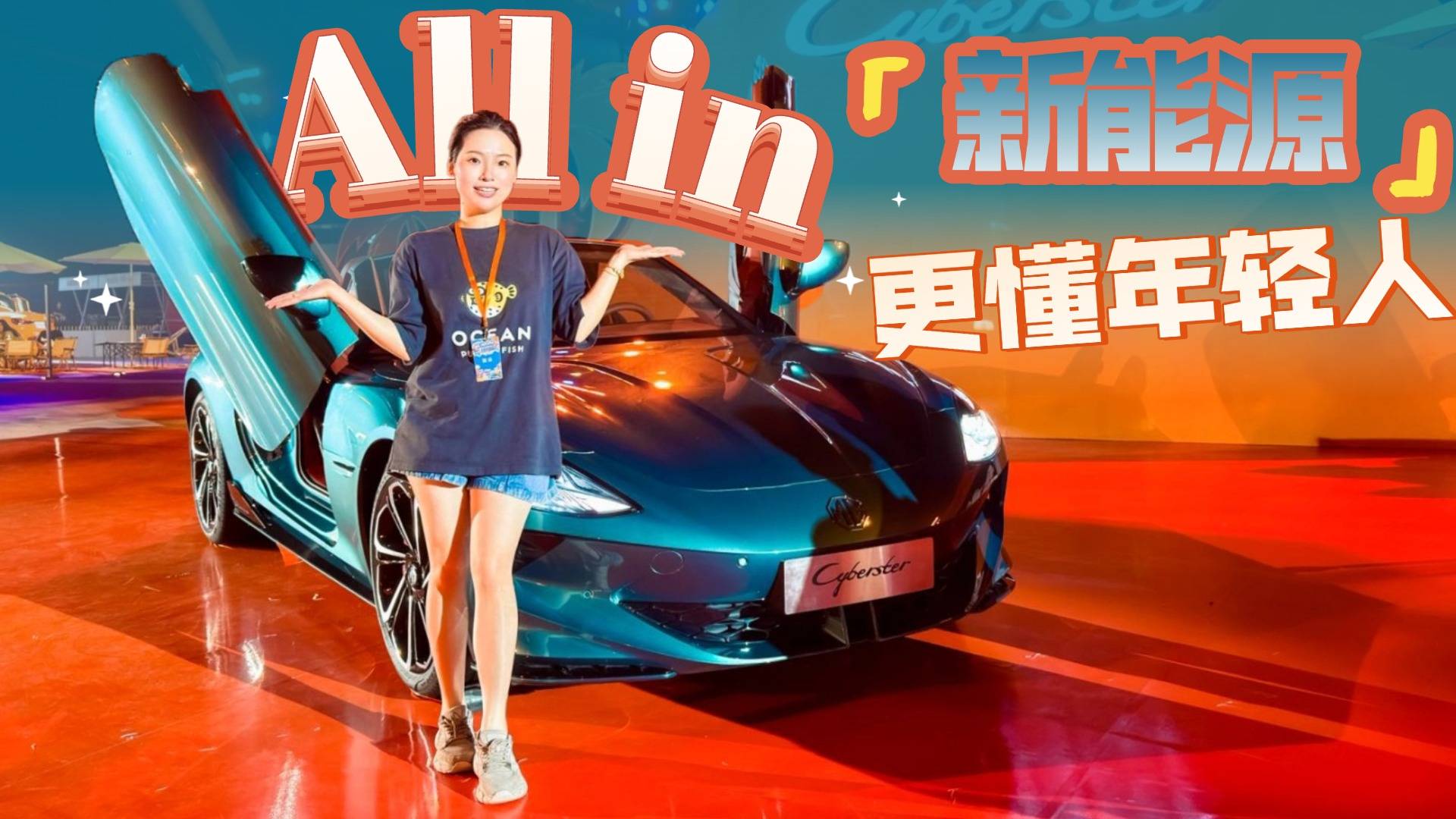有诚意价格、有改装战车，MG夏季新车发布会热力十足！