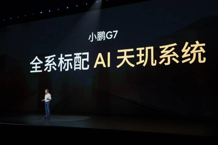 华米OV：坏了，小鹏G7的智能座舱奔着我们来了！