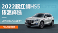 20ԪSUV HS5ôѡ