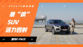 ԼݽݱE-PACE ͬ쪡SUV ġСӡ
