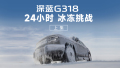  G318 24Сʱս G318ס