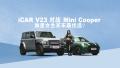 iCAR V23 սMini Cooper˭Ůѡ
