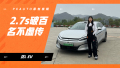 ԼݺL EV 2.7sư鴫?һ